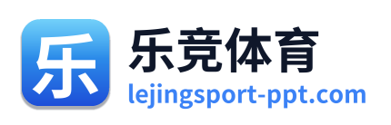 乐竞体育